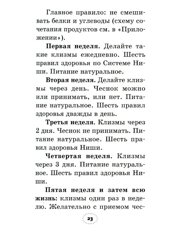 Практика завоевания здоровья. Прощайтесь с болезнями