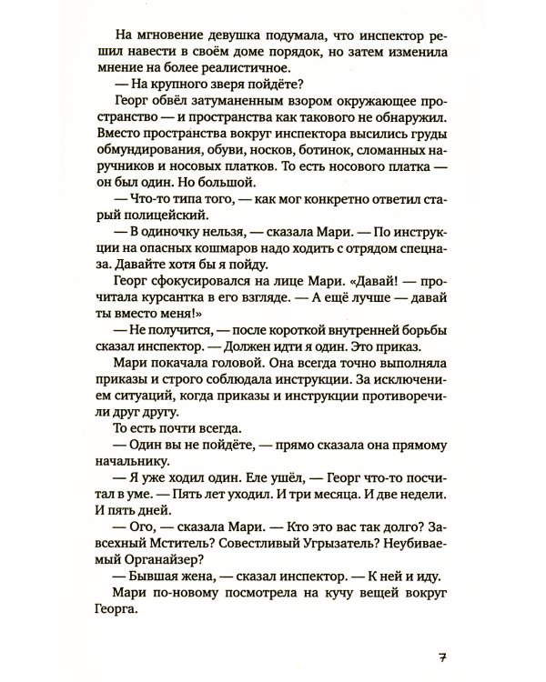 Сестрички и другие чудовища: рассказы и повесть