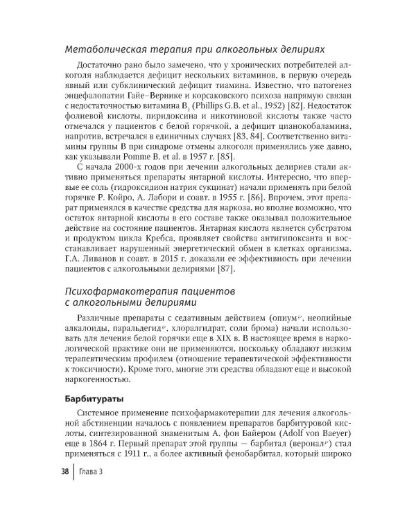 Синдром отмены алкоголя с делирием (белая горячка): руководство для врачей