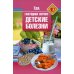 Еда, которая лечит Еда, которая лечит детские болезни