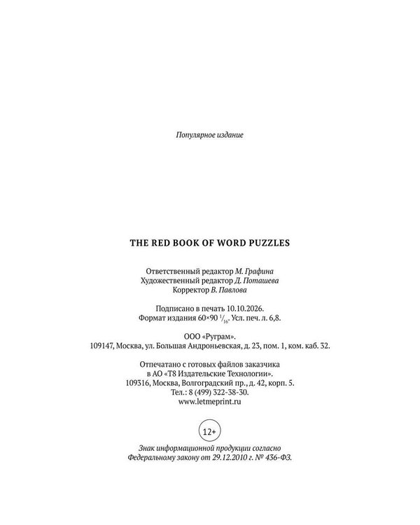 Дополнительное изображение книги «The Red Book of Word Puzzles»