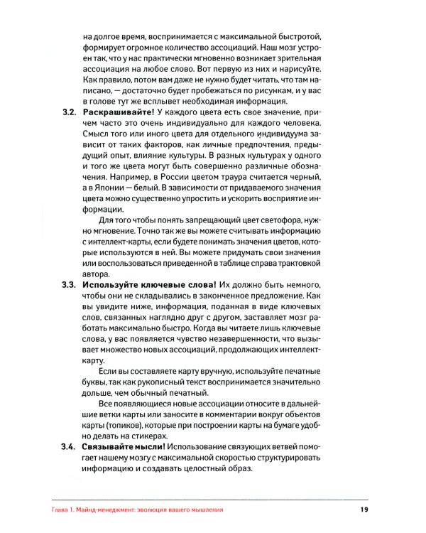 Майнд-менеджмент: решение бизнес-задач с помощью интеллект-карт. 7-е изд., перераб.и доп