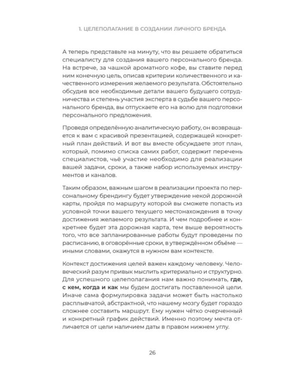 Единственный экземпляр. Создание личного бренда