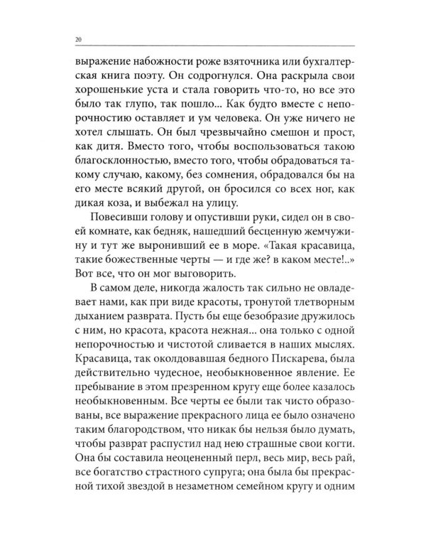 Весь Гоголь для школьников: повести, поэма "Мертвые души"