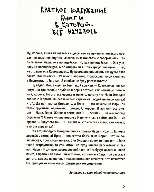 Сестрички и другие чудовища: рассказы и повесть