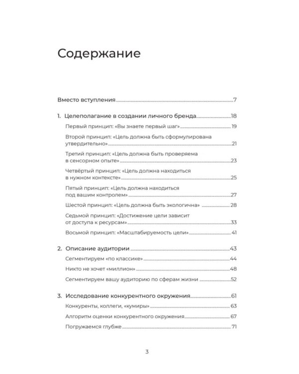 Единственный экземпляр. Создание личного бренда