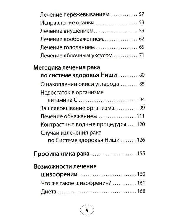 Практика завоевания здоровья. Прощайтесь с болезнями