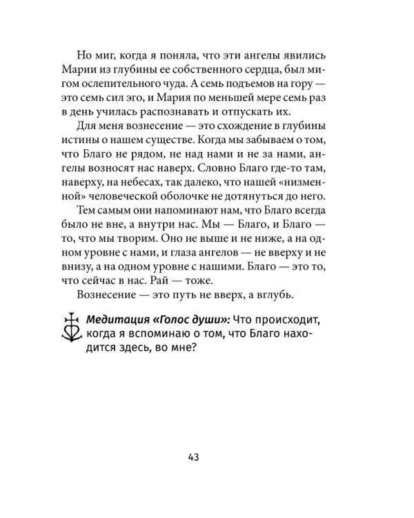 Оракул Марии Магдалины (44 карты+ инструкция)