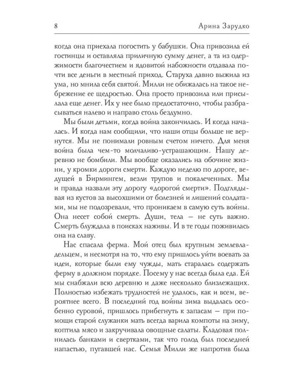 Запертое эхо
