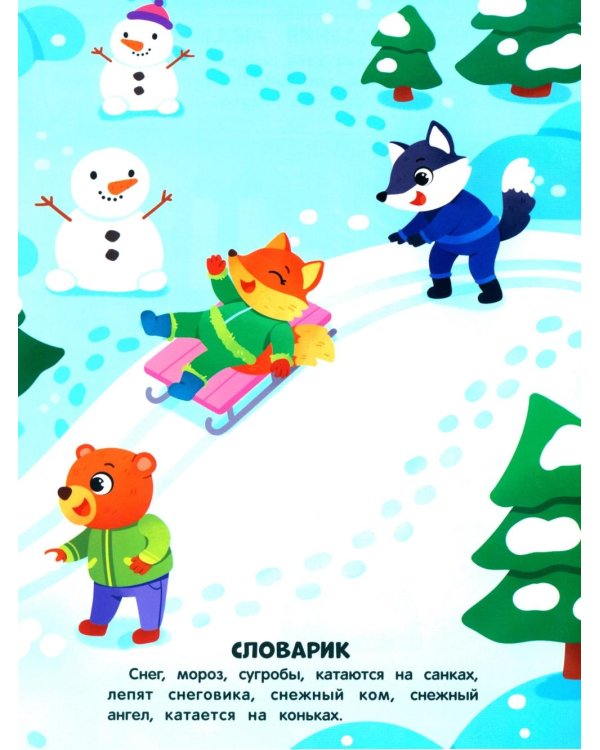 Приключения зверят: книжка с наклейками (65 наклеек, 5 игр)