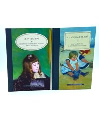 Семейное воспитание ребенка и его значение; Как воспитать настоящего человека (комплект из 2-х книг)