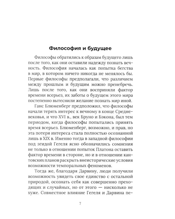 Построение будущего. Как создается мир