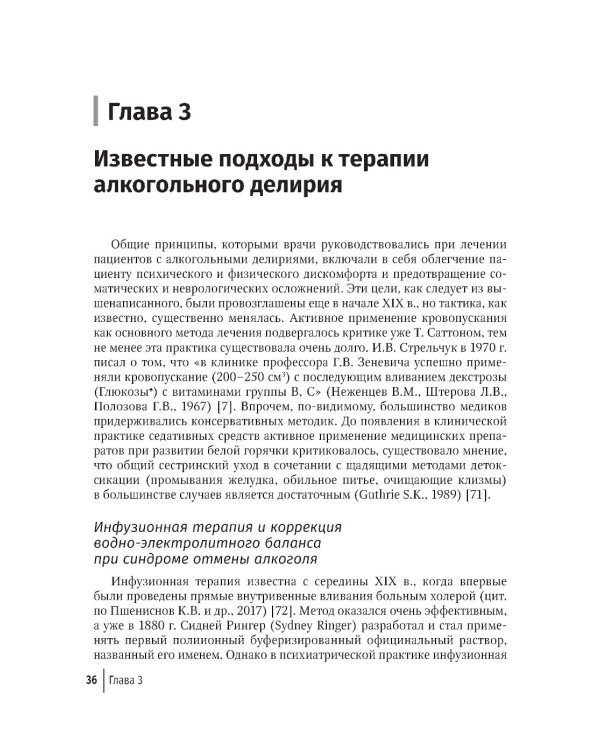 Синдром отмены алкоголя с делирием (белая горячка): руководство для врачей
