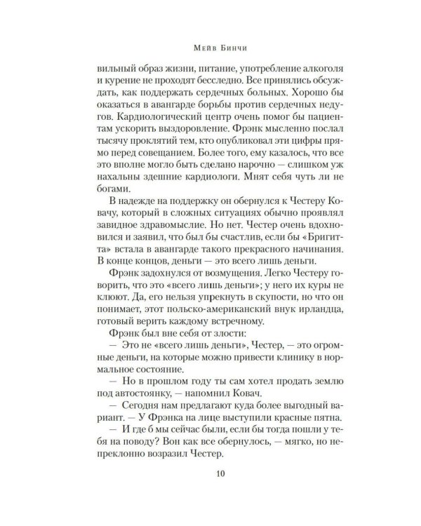 Дополнительное изображение книги «Сердце и душа: роман»