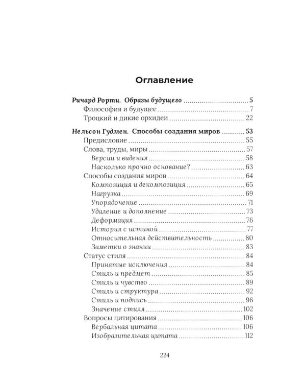 Построение будущего. Как создается мир