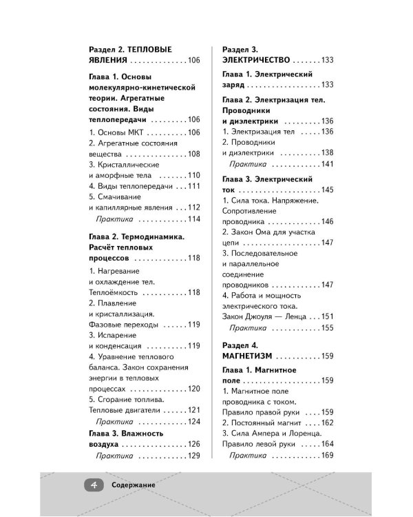 ОГЭ. Физика