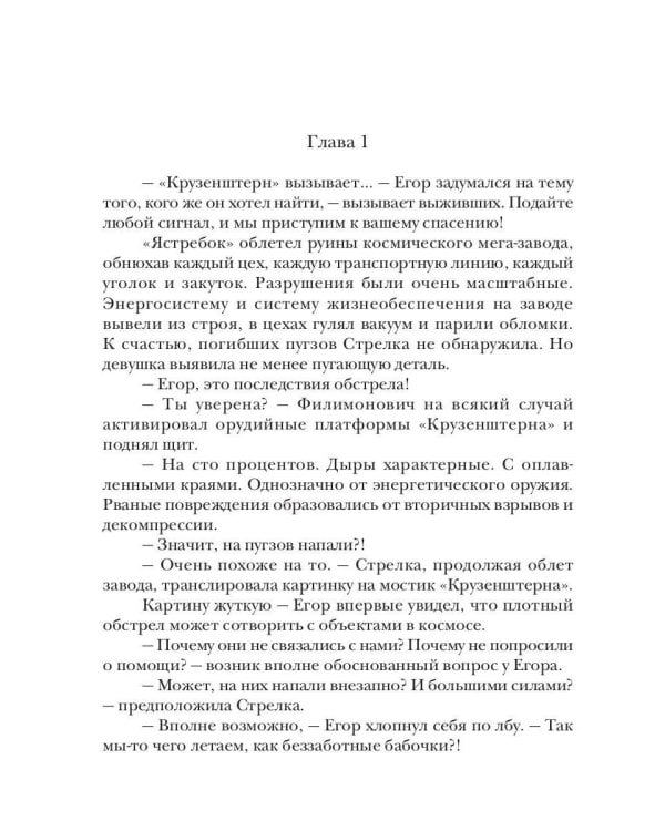 Красная галактика. Кн. 4