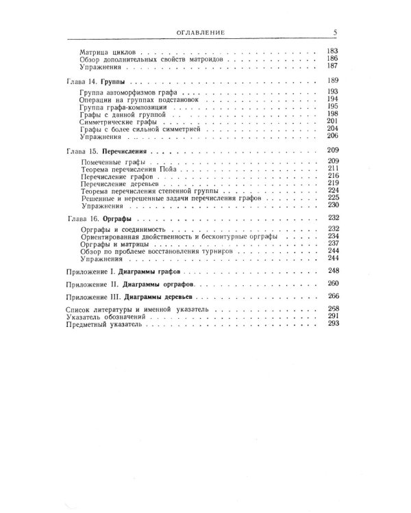 Теория графов в занимательных задачах: Более 250 задач с подробными решениями. 9-е изд. (голубая, пер.)