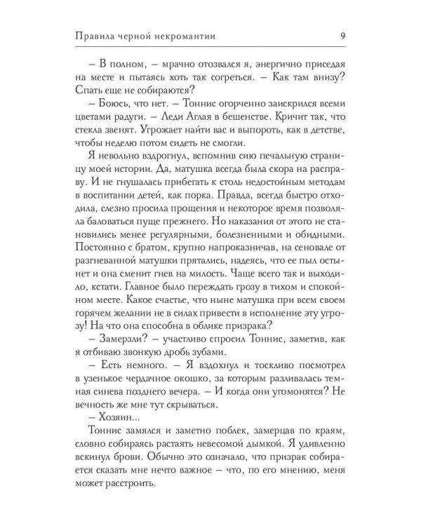 Правила черной некромантии. Кн. 2