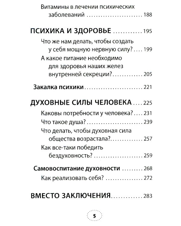 Практика завоевания здоровья. Прощайтесь с болезнями