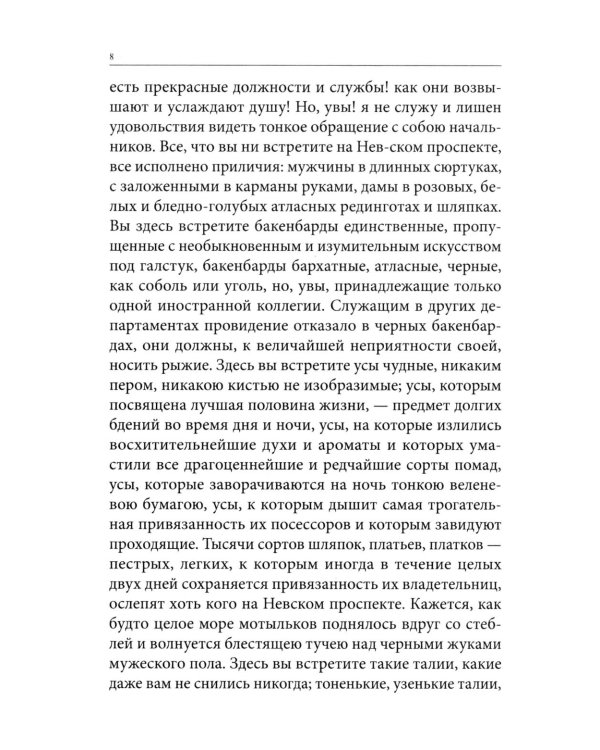 Весь Гоголь для школьников: повести, поэма "Мертвые души"