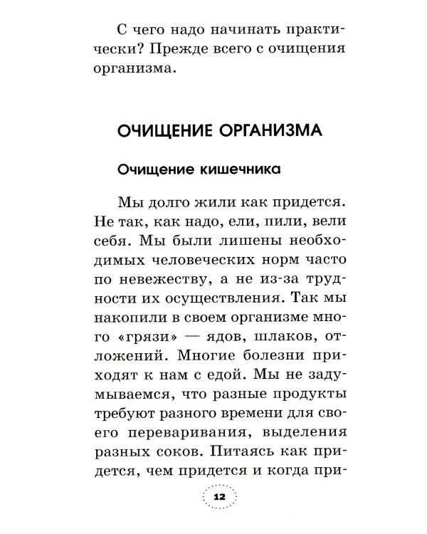 Практика завоевания здоровья. Прощайтесь с болезнями