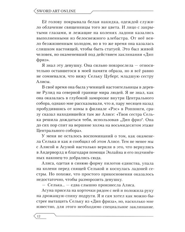 Sword Art Online. Т. 26: Unital Ring V: ранобэ