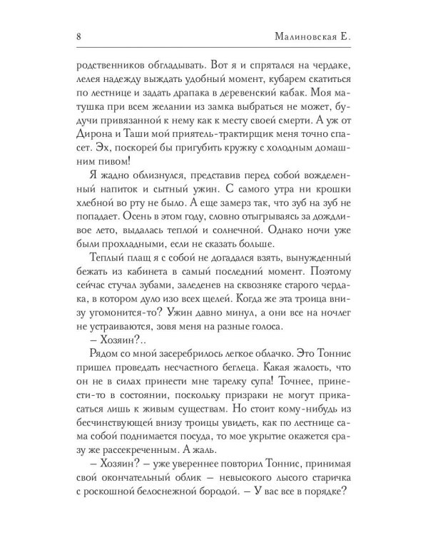 Правила черной некромантии. Кн. 2