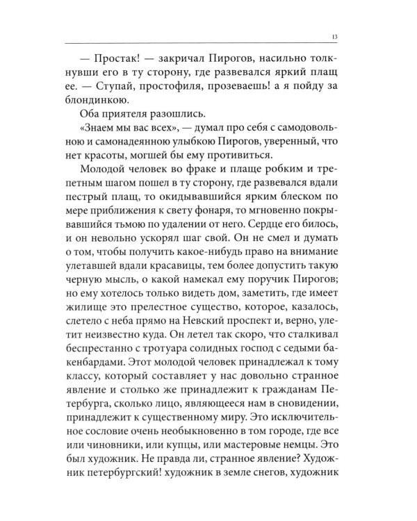 Весь Гоголь для школьников: повести, поэма "Мертвые души"