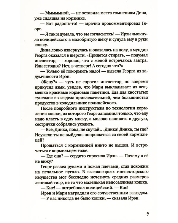 Сестрички и другие чудовища: рассказы и повесть