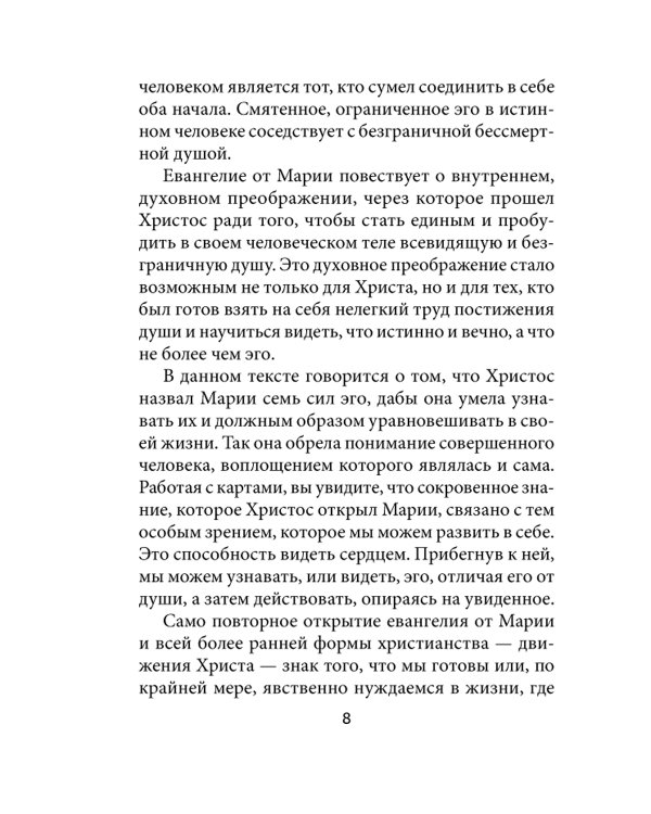 Оракул Марии Магдалины (44 карты+ инструкция)