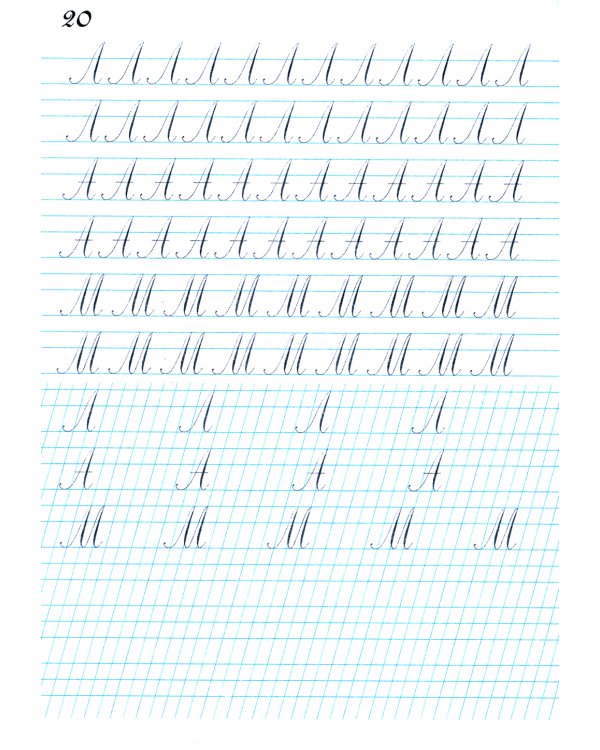 Наводная тетрадь № 2. Почерк