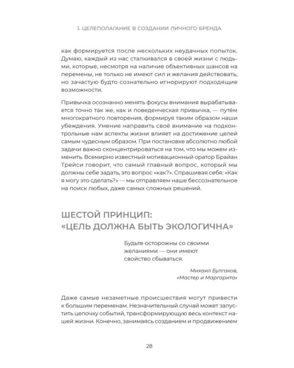 Единственный экземпляр. Создание личного бренда