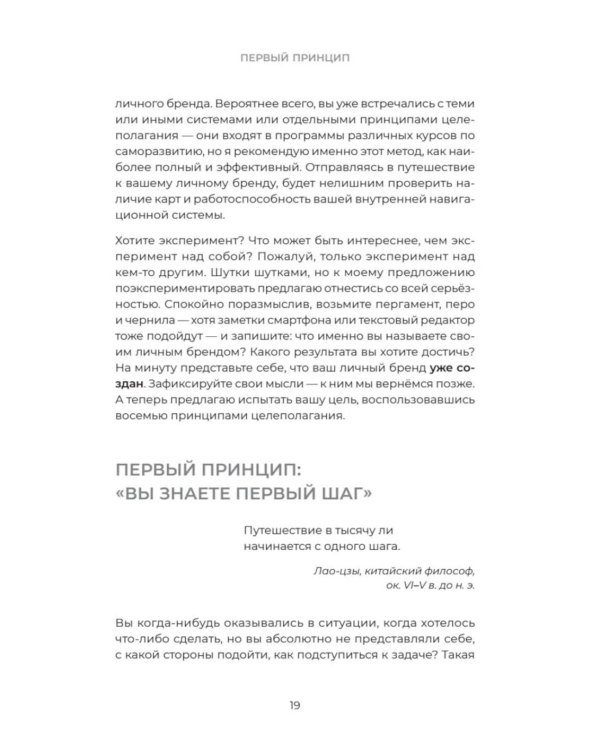 Единственный экземпляр. Создание личного бренда