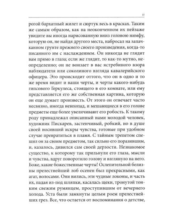 Весь Гоголь для школьников: повести, поэма "Мертвые души"