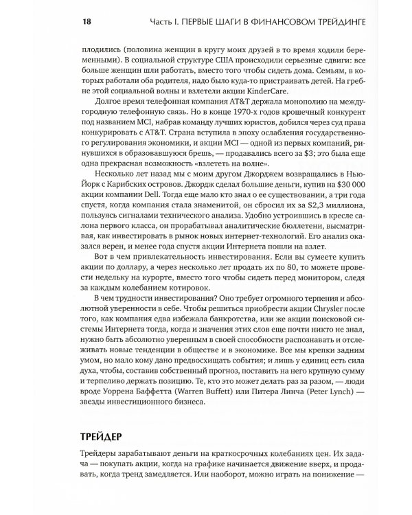 Трейдинг с доктором Элдером: Энциклопедия биржевой игры. 10-е изд