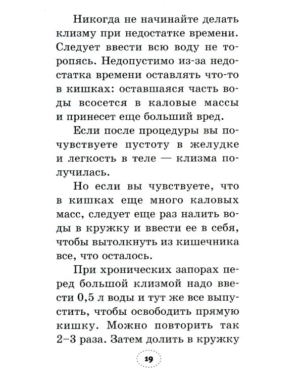 Практика завоевания здоровья. Прощайтесь с болезнями