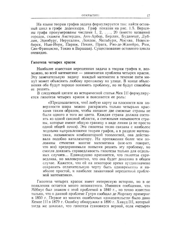 Теория графов в занимательных задачах: Более 250 задач с подробными решениями. 9-е изд. (голубая, пер.)