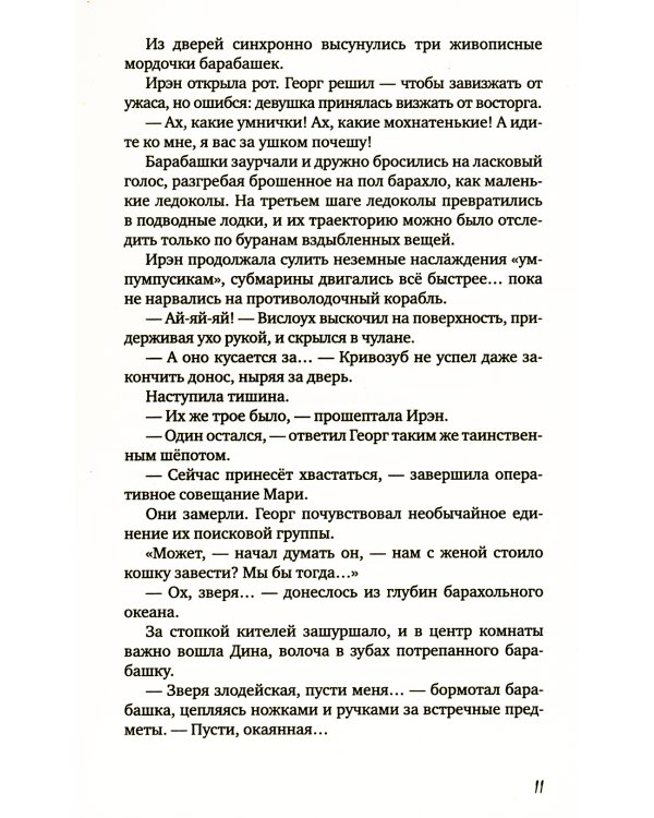 Сестрички и другие чудовища: рассказы и повесть