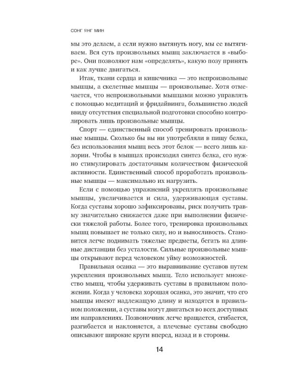 Дополнительное изображение книги «Осанка решает все. Один сантиметр от скованности и боли до свободы движения»