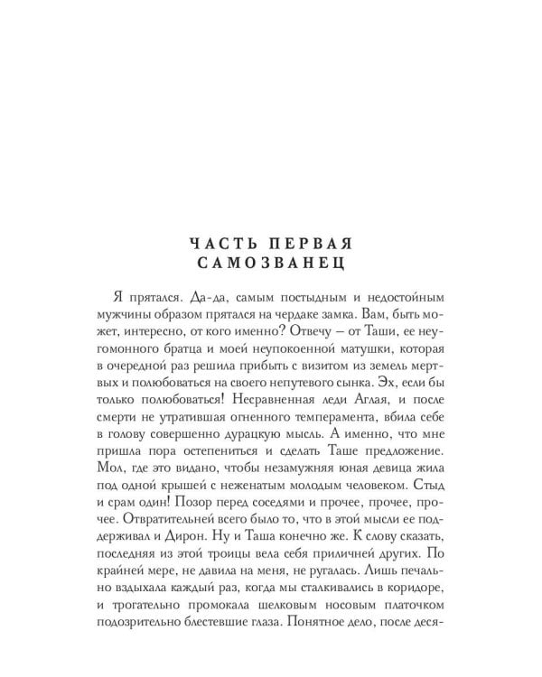 Правила черной некромантии. Кн. 2