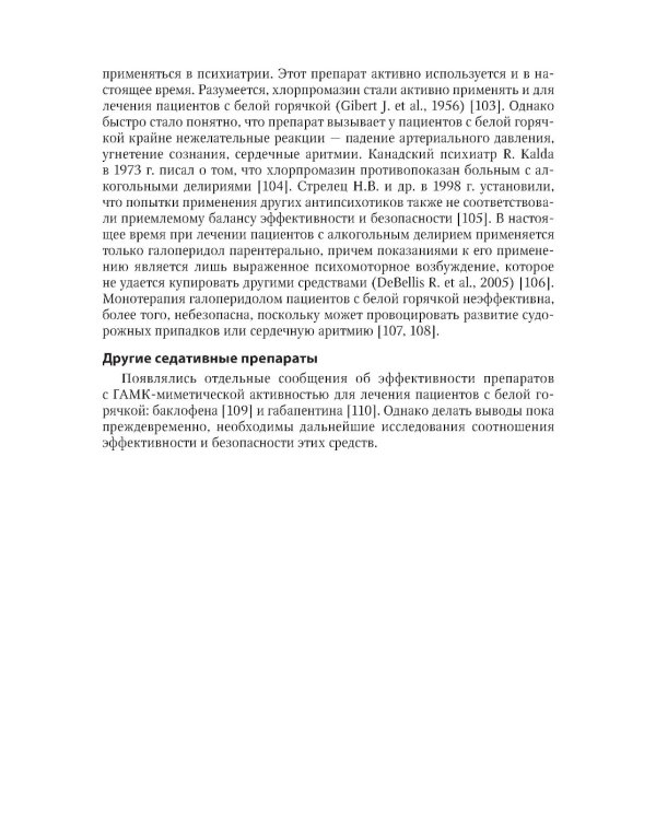 Синдром отмены алкоголя с делирием (белая горячка): руководство для врачей