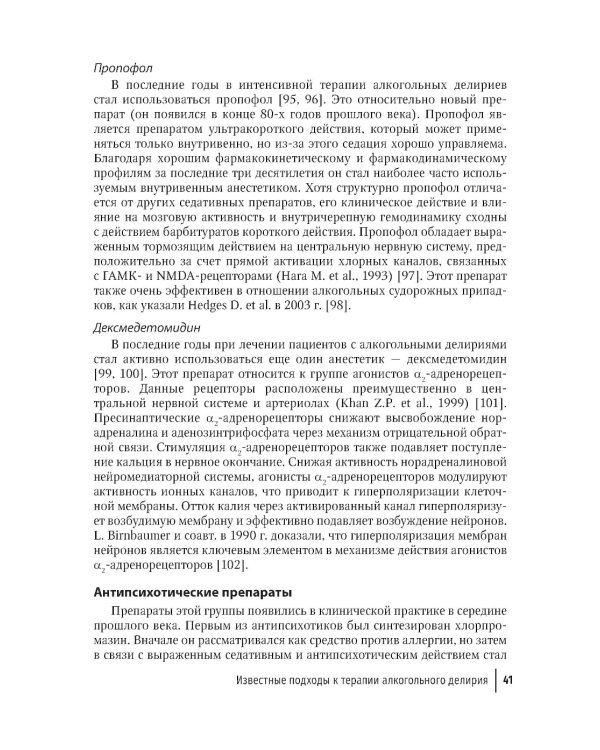 Синдром отмены алкоголя с делирием (белая горячка): руководство для врачей