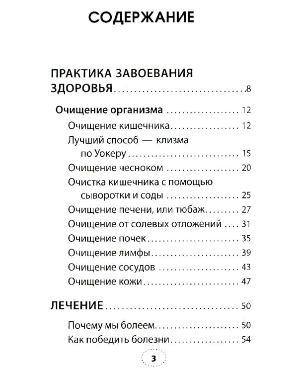 Практика завоевания здоровья. Прощайтесь с болезнями