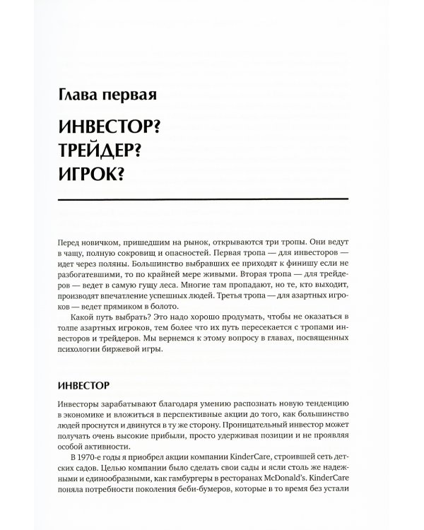 Трейдинг с доктором Элдером: Энциклопедия биржевой игры. 10-е изд