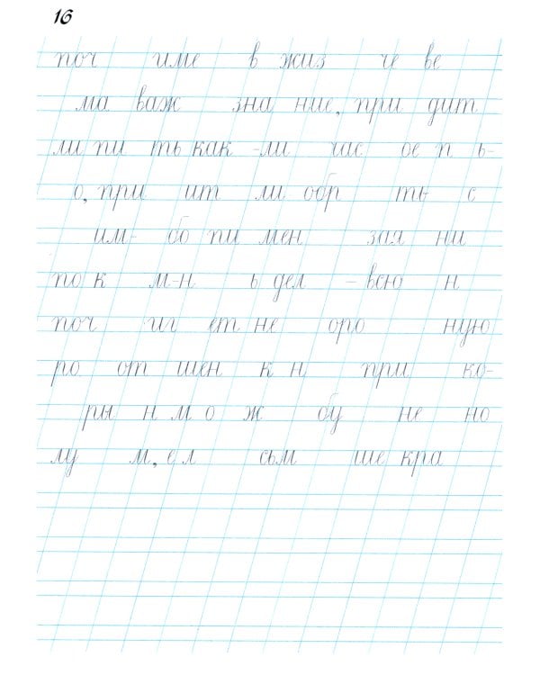 Наводная тетрадь № 2. Почерк