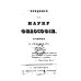 Введение в науку философии. (репринтное изд.)