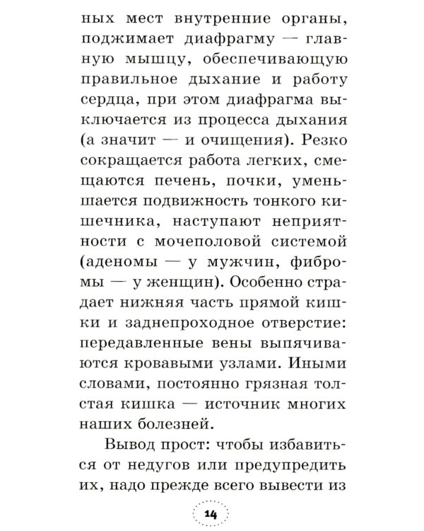 Практика завоевания здоровья. Прощайтесь с болезнями