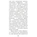 Быть здоровым всю жизнь Практика завоевания здоровья. Прощайтесь с болезнями