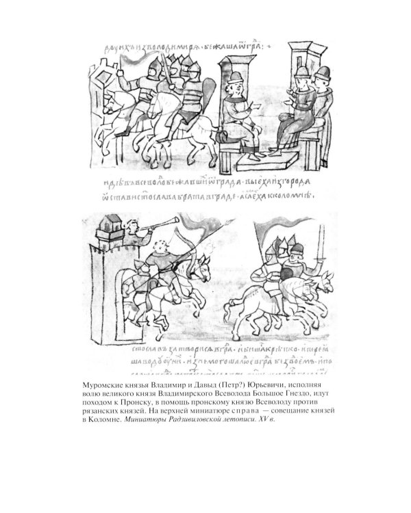 Дополнительное изображение книги «ЖЗЛ. Петр и Феврония: Совершенные супруги»
